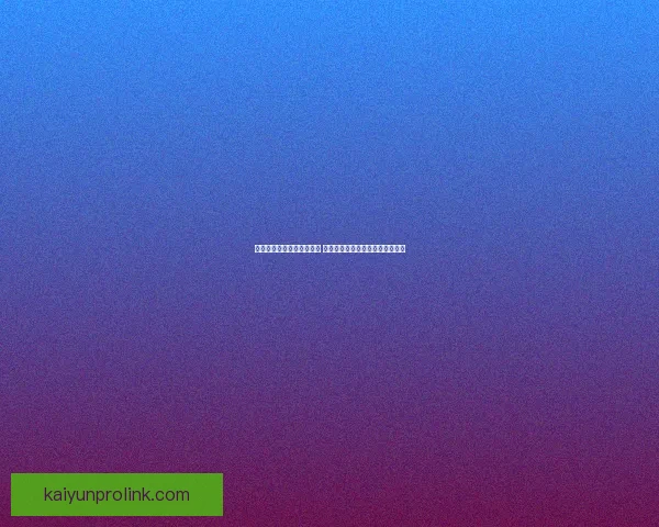 世界杯竞猜盘口预测全解析 揭秘最佳投注策略与赛事动态分析