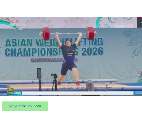 李闫亚洲举重锦标赛横扫三金并刷新女子抓举世界纪录中国力量再震赛场